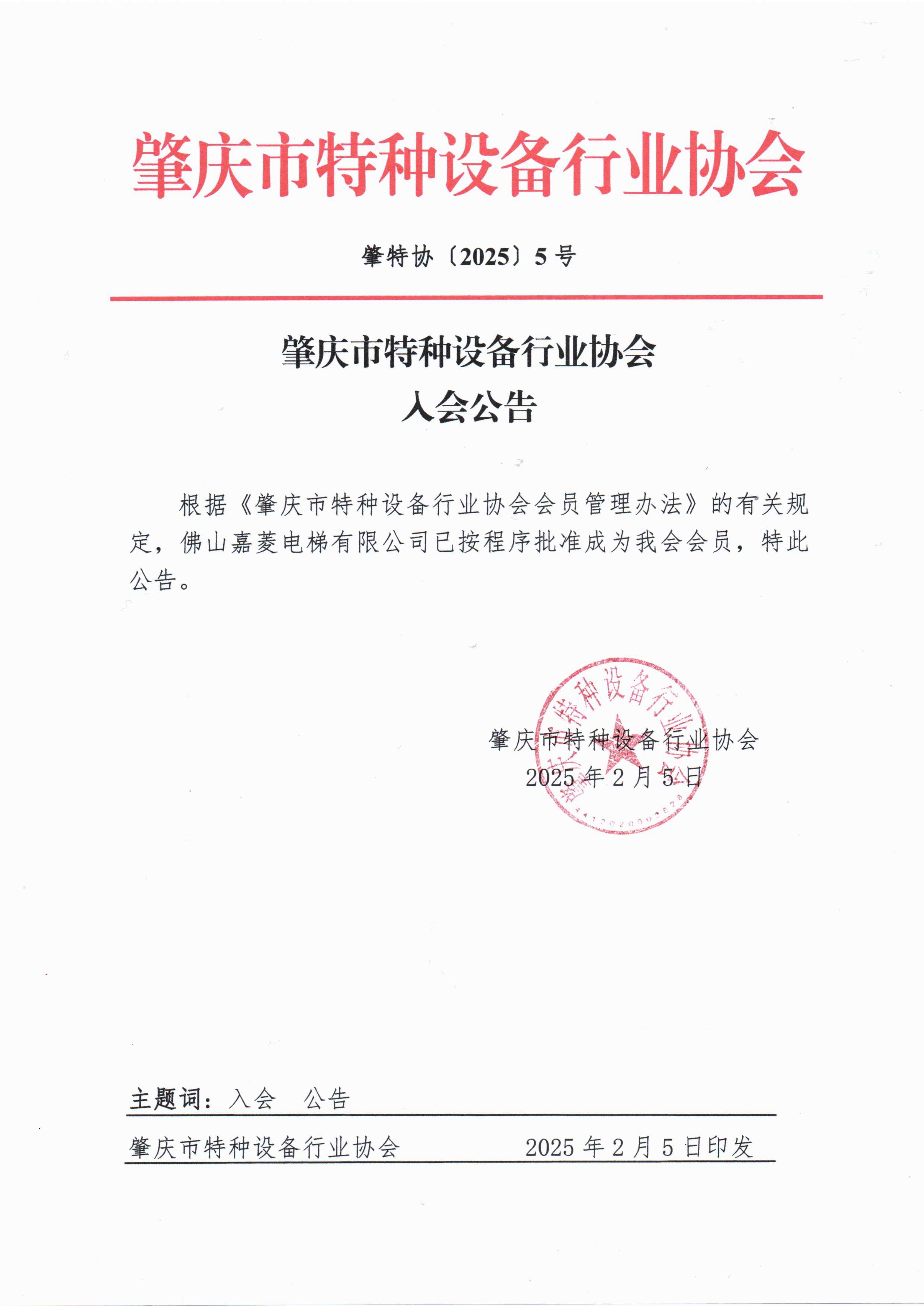 入会公告.jpg