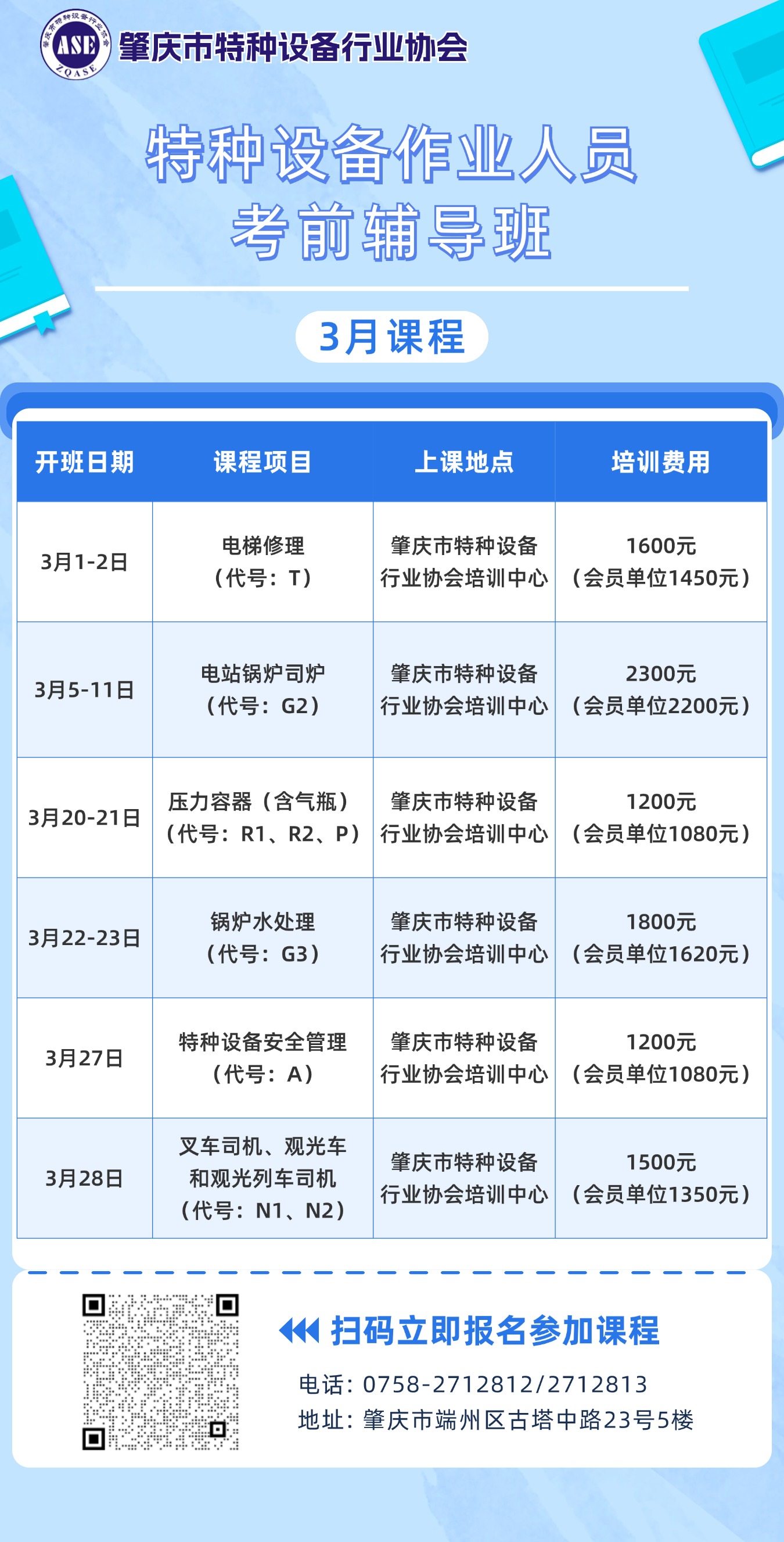 3月培训计划.jpg