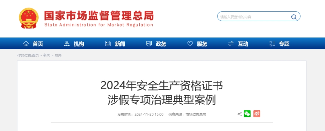 1知识科普一文了解如何识别特种设备作业人员证真伪→.jpg