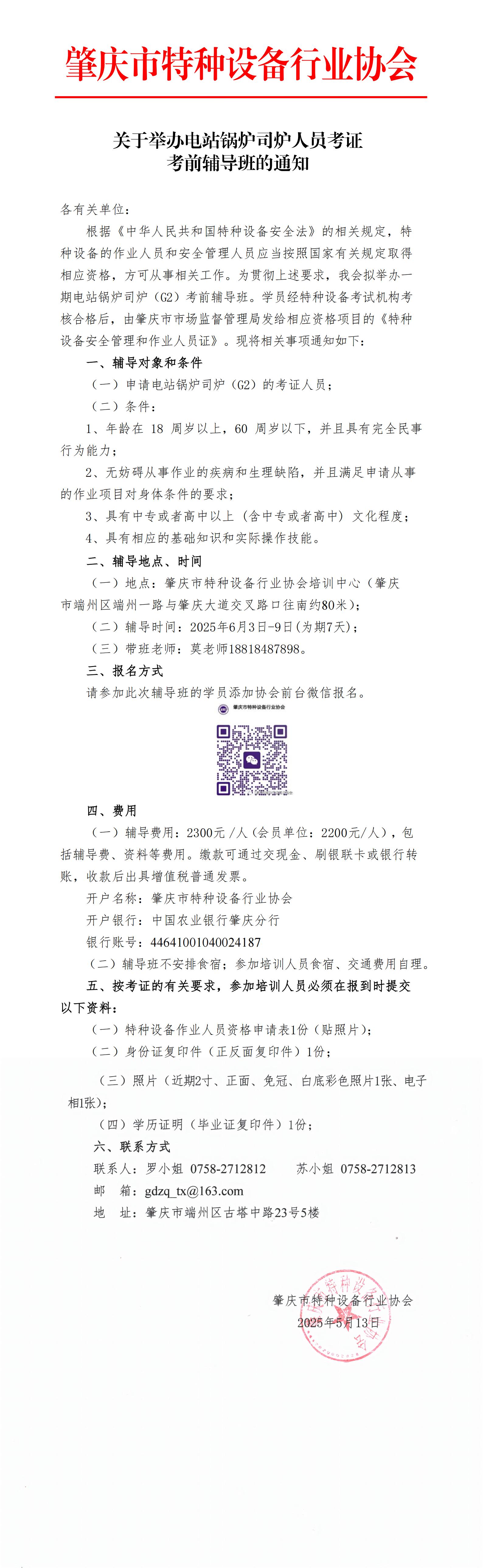 关于举办电站锅炉司炉人员考证考前辅导班的通知 - 副本_00.jpg