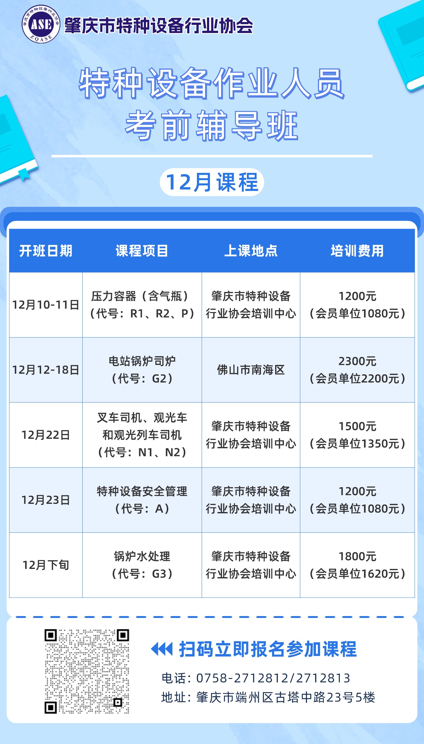 1765241989790577.jpg 培训计划 (1).jpg